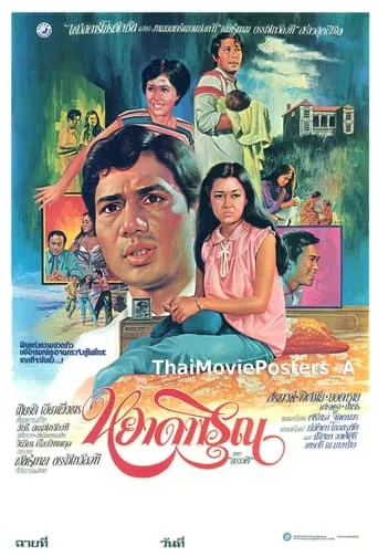 หยาดพิรุณ movie poster - Rated 8/10