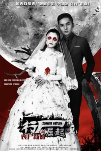 Zombie Return movie poster - Entertainment content