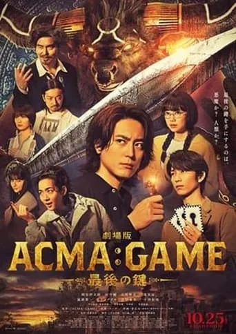 劇場版ACMA:GAME 最後の鍵 movie poster - Rated 7/10