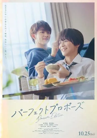 パーフェクトプロポーズ Dream Edition movie poster - Entertainment content