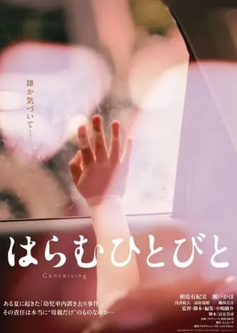 Conceiving movie poster - Entertainment content