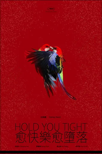 Hold You Tight movie poster - Rated 5.2/10