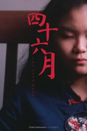 The 46th Moon movie poster - Entertainment content
