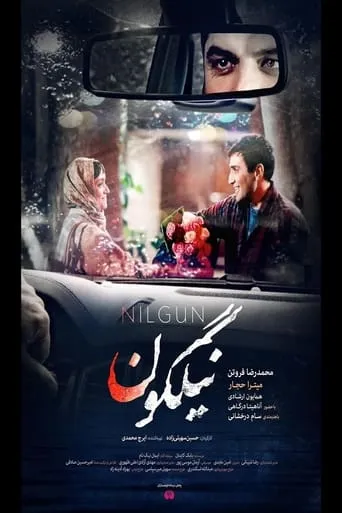 Nilgoon movie poster - Entertainment content