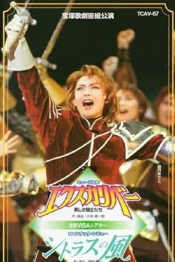Excalibur ~Beautiful Knights~ / Citrus Breeze movie poster - Entertainment content