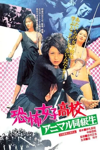 Terrifying Girls' High School: Animal Courage movie poster - Rated 5.5/10