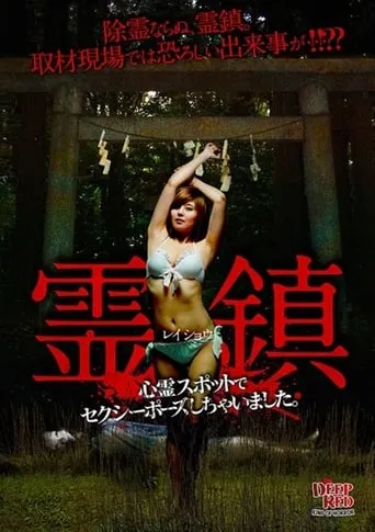 Spirit Town: Ended Up Doing Sexy Poses at Haunted Spots. movie poster - Entertainment content