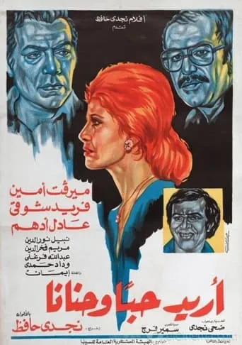 I want love and affection movie poster - Entertainment content