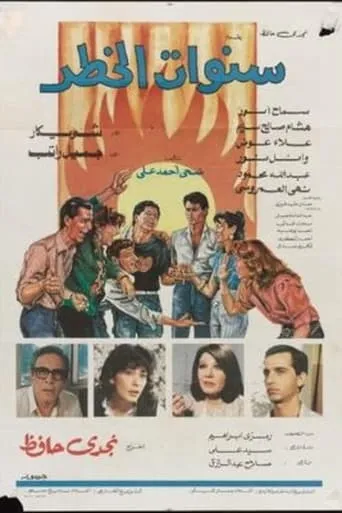 Sanawat Al Khatar movie poster - Entertainment content