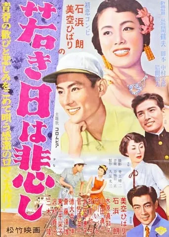 The Days of Youth are Days of Sadness movie poster - Entertainment content