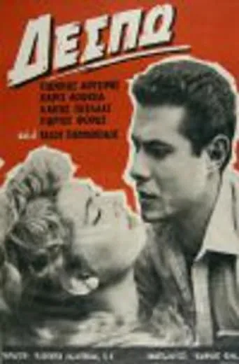 Δέσπω movie poster - Entertainment content