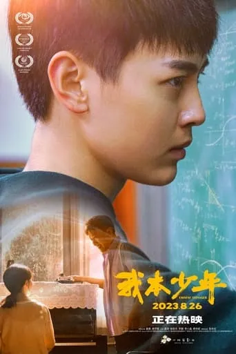 Chinese Teenager movie poster - Entertainment content