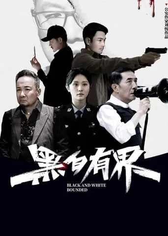Black and White Rounded movie poster - Entertainment content