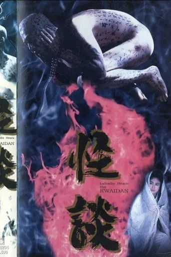 Kwaidan movie poster - Entertainment content