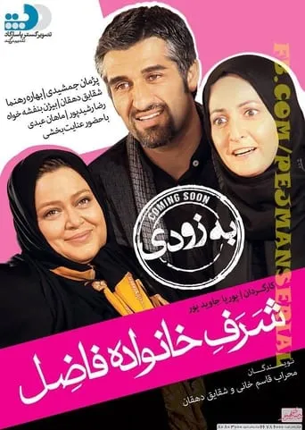 The Fazels' Honour movie poster - Entertainment content