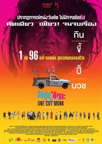One Cut Monk movie poster - Entertainment content