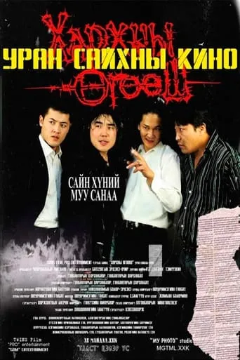 Rat Bait movie poster - Entertainment content