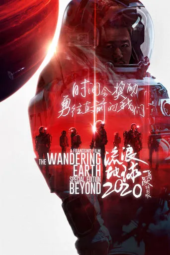 The Wandering Earth: Beyond 2020 Special Edition movie poster - Rated 9/10