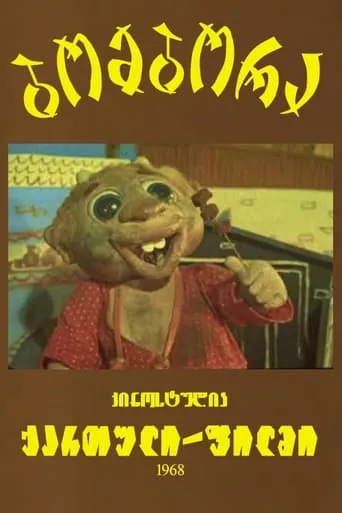 Bombora movie poster - Entertainment content
