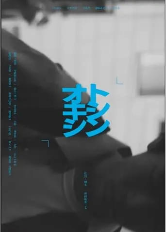 Oxytocin movie poster - Entertainment content