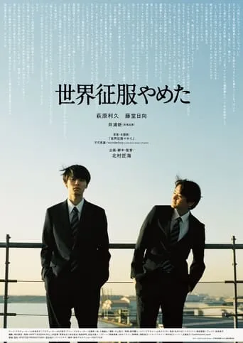 Giving Up World Domination movie poster - Rated 2/10