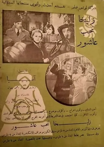 Zuleikha loves Ashour movie poster - Entertainment content
