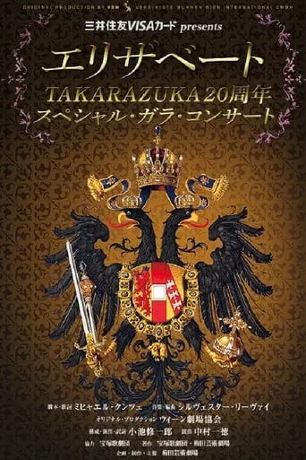 Elisabeth Takarazuka 20th Anniversary Special Gala Concert movie poster - Entertainment content