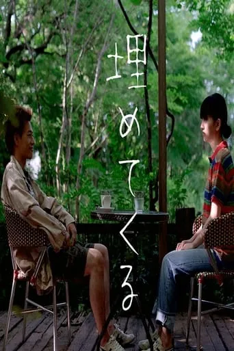 Umetekuru movie poster - Entertainment content