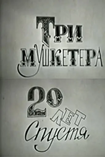 The Three Musketeers, or Twenty Years Later movie poster - Entertainment content
