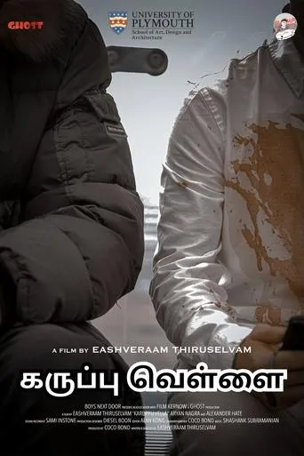 Karuppu Vellai movie poster - Entertainment content
