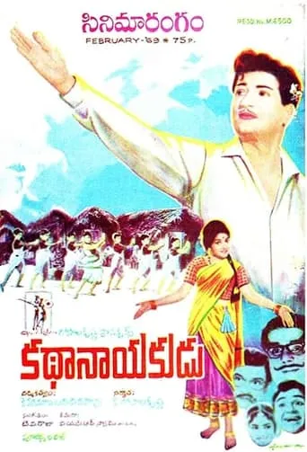 Kathanayakudu movie poster - Entertainment content