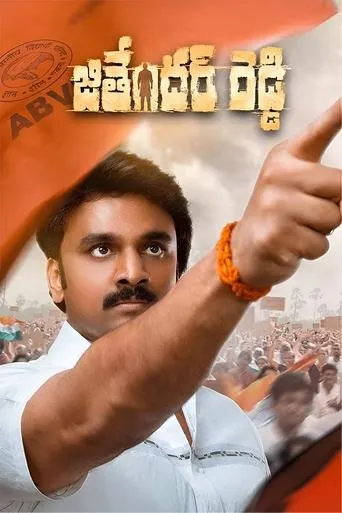 Jithender Reddy movie poster - Entertainment content