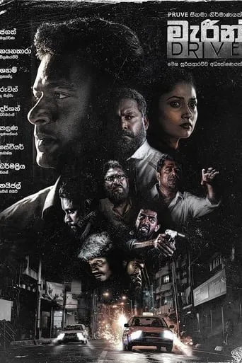 Marine Drive movie poster - Entertainment content