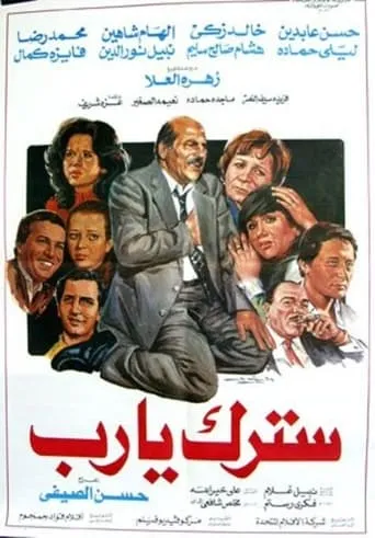 Satrak Ya Rab movie poster - Entertainment content
