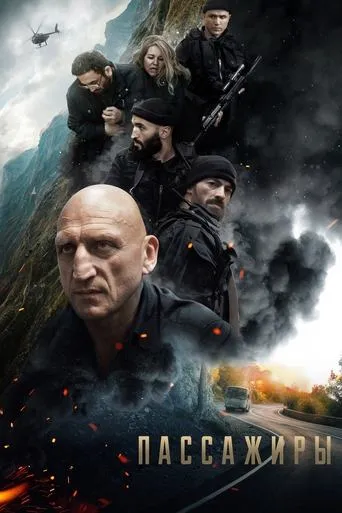 Пассажиры movie poster - Entertainment content