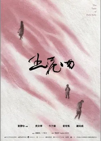 The Taste of Pork Belly movie poster - Entertainment content