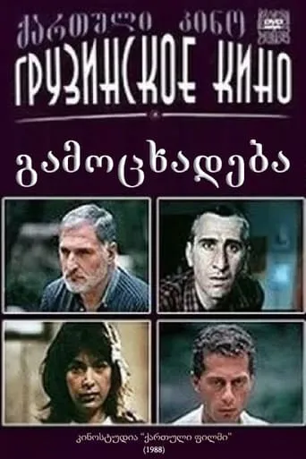 Appearance movie poster - Entertainment content