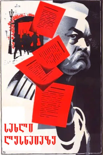 House on Lesnaya Street movie poster - Entertainment content