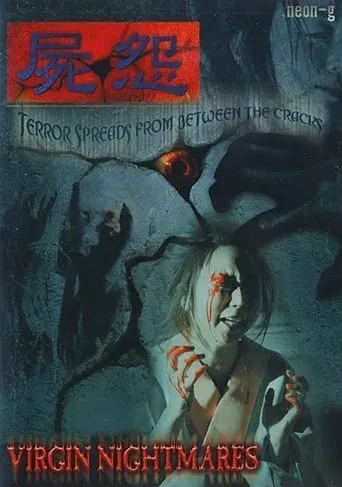 Virgin Nightmares movie poster - Rated 5/10