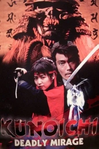Kunoichi: Deadly Mirage movie poster - Rated 1/10