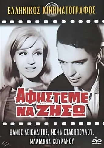 Let me live movie poster - Entertainment content