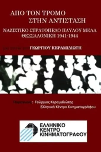 From Terror to Resistance – Nazi Camp Pavlos Melas Thessaloniki 1941–1944 movie poster - Entertainment content