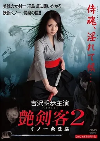 Sultry Assassin 2: Ninja Brainwash movie poster - Rated 2/10