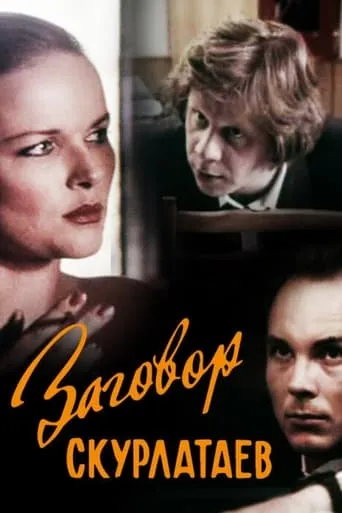The Skurlatai Conspiracy movie poster - Entertainment content