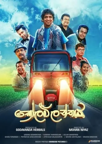 Kolamlanthaya movie poster - Entertainment content