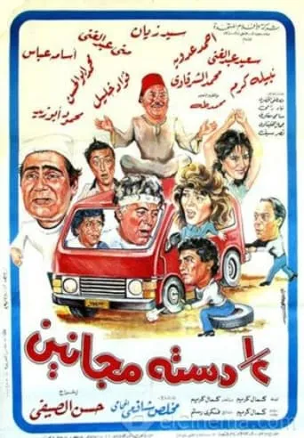 Nos Dastet Maganen movie poster - Entertainment content