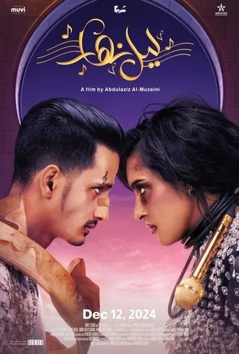 Lail Nahar movie poster - Entertainment content