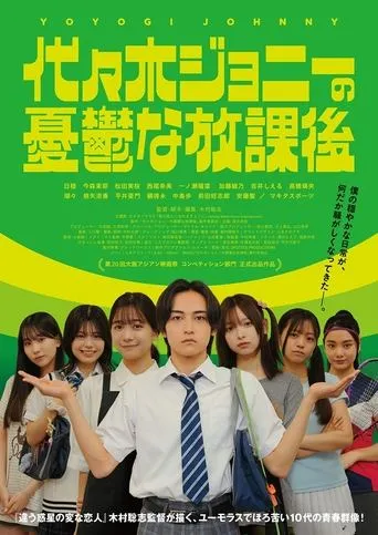 Yoyogi Johnny movie poster - Entertainment content