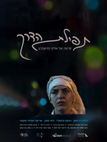 The Traveler's Prayer movie poster - Entertainment content