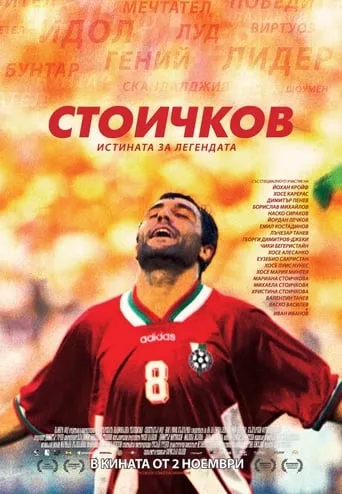 Stoichkov movie poster - Rated 5.5/10